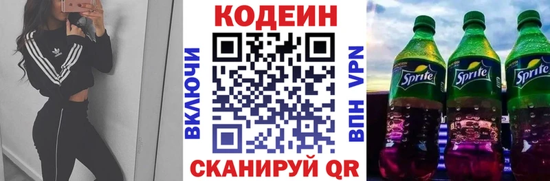 Кодеин Purple Drank  Бокситогорск 